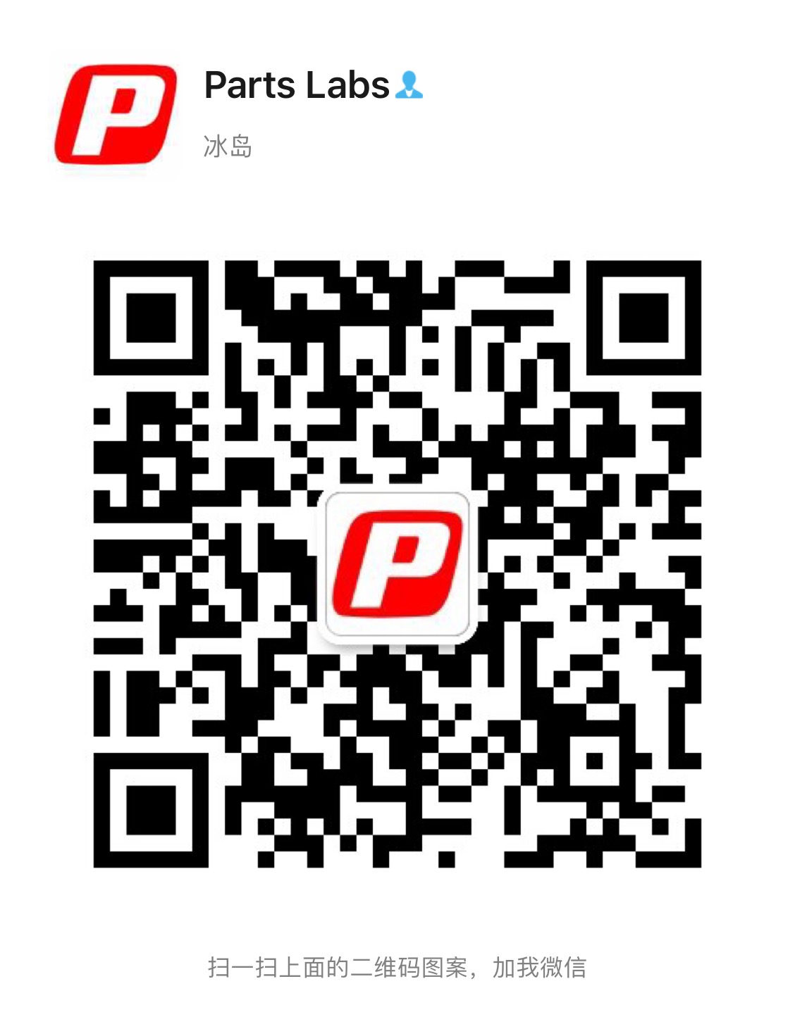 WeChat QR code for Parts Labs